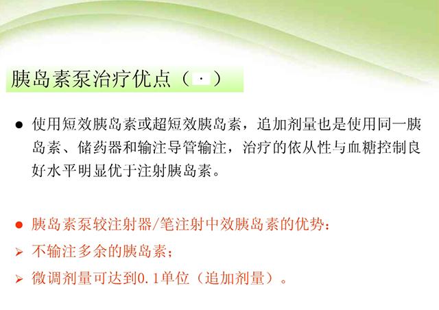 <a href='http://www.huxisc.com/freelist-yd/index_1.html' target='_blank'><u>胰岛素泵优势</u></a>二