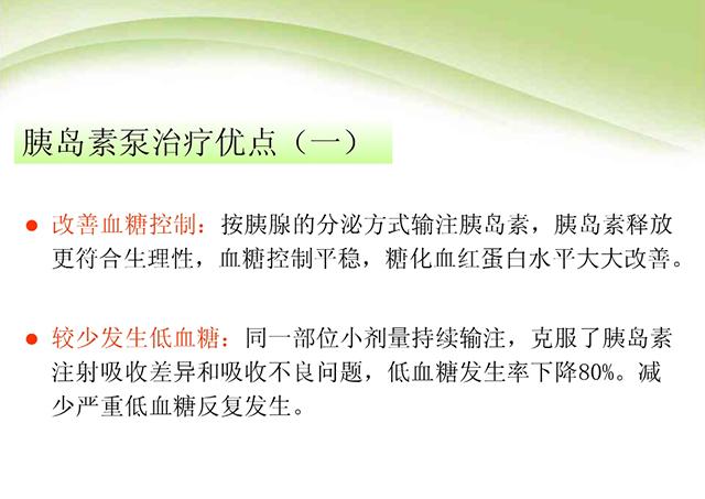 <a href='http://www.huxisc.com/freelist-yd/index_1.html' target='_blank'><u>胰岛素泵优势</u></a>一