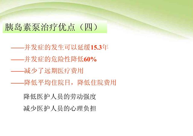 <a href='http://www.huxisc.com/freelist-yd/index_1.html' target='_blank'><u>胰岛素泵优势</u></a>四