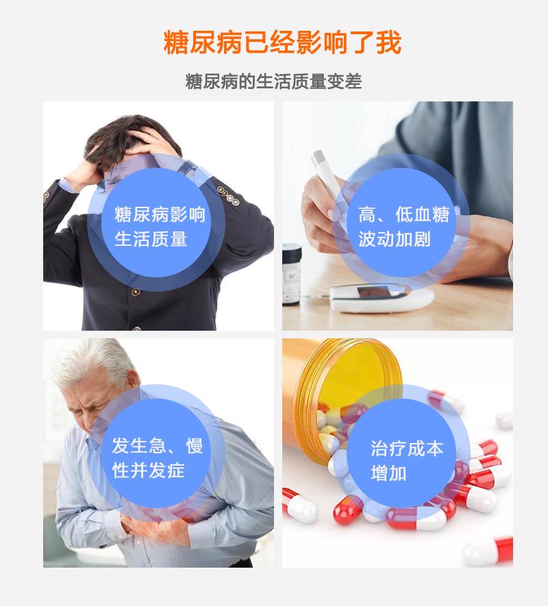 糖尿病的困扰